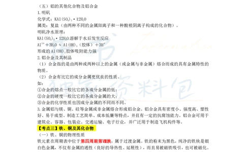 高中化学王炸秘籍5_教资_初高中2026教资_25下教师资格证_科三高中各科资料汇总_井书&middot;独家资料包高中各科资料汇总_井书&middot;独家资料包（高中）化学