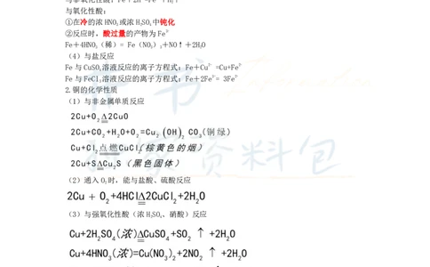 高中化学王炸秘籍5_教资_初高中2026教资_25下教师资格证_科三高中各科资料汇总_井书&middot;独家资料包高中各科资料汇总_井书&middot;独家资料包（高中）化学