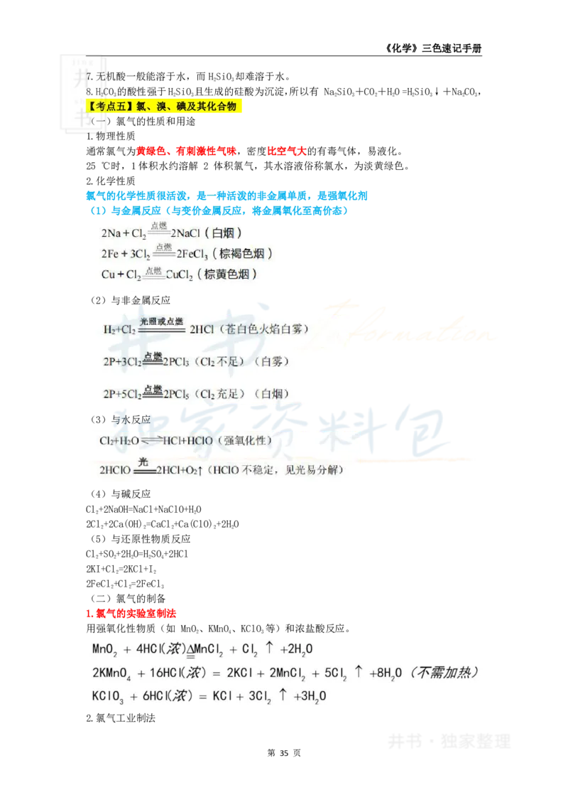 高中化学王炸秘籍5_教资_初高中2026教资_25下教师资格证_科三高中各科资料汇总_井书&middot;独家资料包高中各科资料汇总_井书&middot;独家资料包（高中）化学