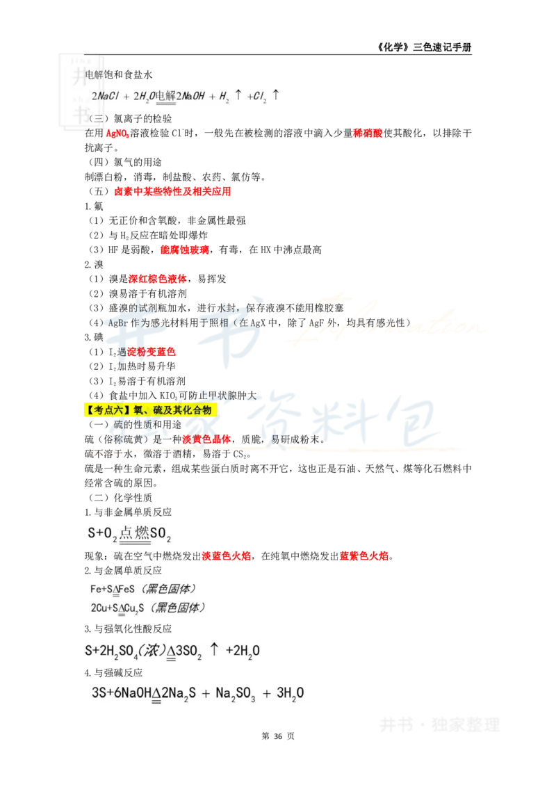 高中化学王炸秘籍5_教资_初高中2026教资_25下教师资格证_科三高中各科资料汇总_井书&middot;独家资料包高中各科资料汇总_井书&middot;独家资料包（高中）化学