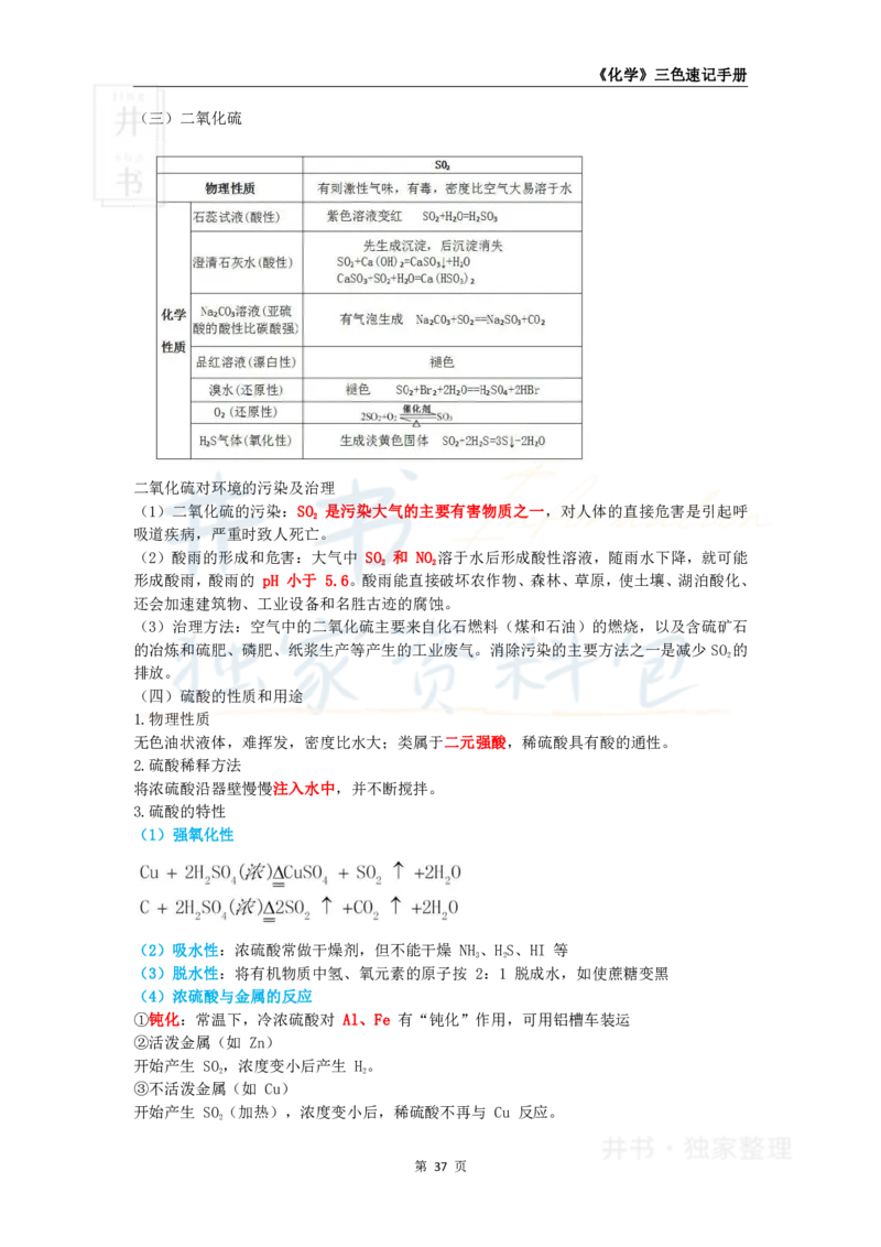 高中化学王炸秘籍5_教资_初高中2026教资_25下教师资格证_科三高中各科资料汇总_井书&middot;独家资料包高中各科资料汇总_井书&middot;独家资料包（高中）化学