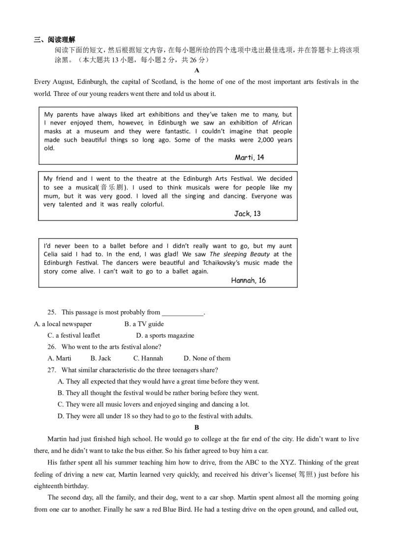 2012年无锡市中考英语试卷及答案_中考真题_3.英语中考真题2015-2024年_地区卷_江苏省_无锡中考英语08-22