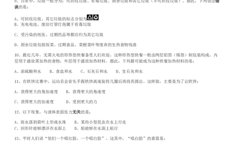 2018年河南选调优秀毕业生到基层工作《行测》真题_26河南省考备考资料包_01河南公务员考试真题07-25_河南公务员考试真题&mdash;&mdash;行测09-25pdf版_题目