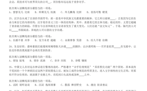 2018年河南选调优秀毕业生到基层工作《行测》真题_26河南省考备考资料包_01河南公务员考试真题07-25_河南公务员考试真题&mdash;&mdash;行测09-25pdf版_题目