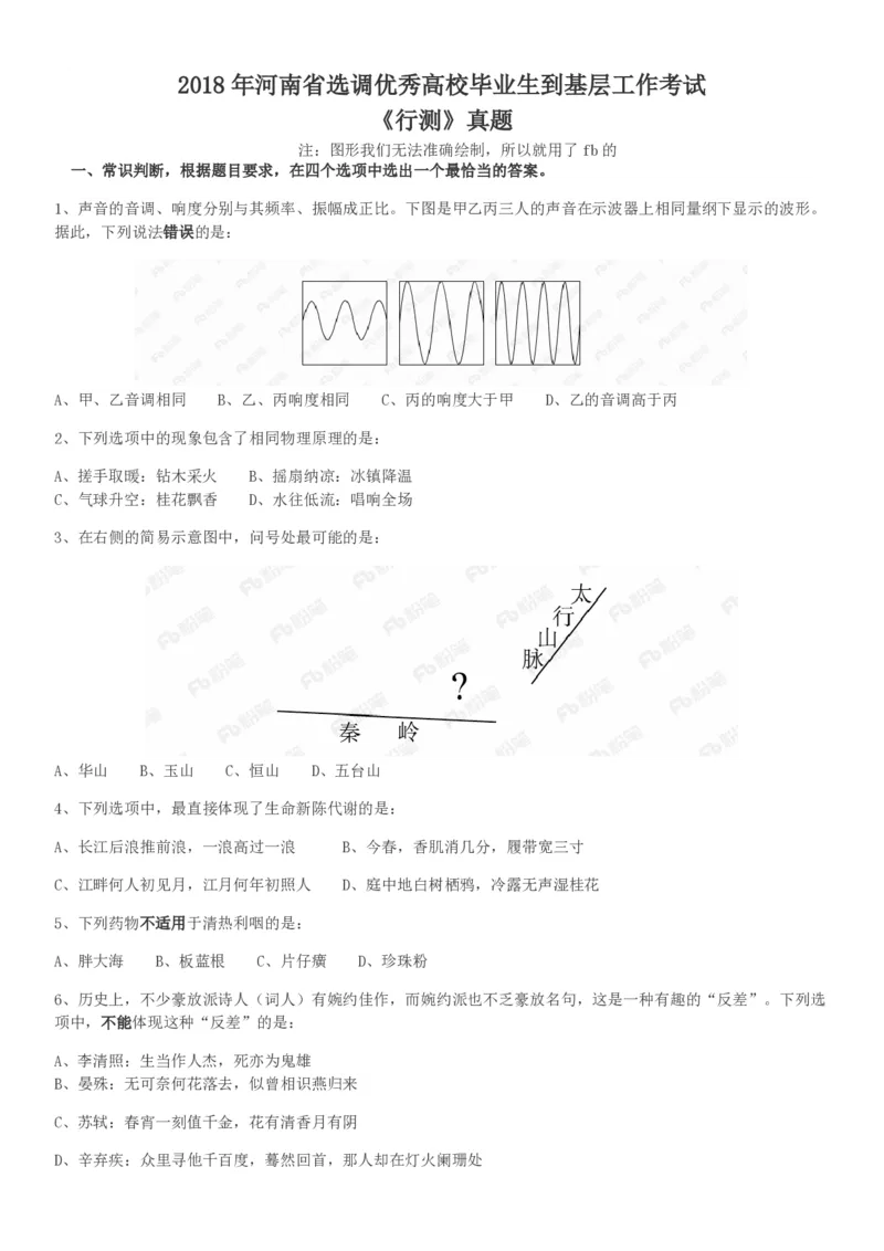 2018年河南选调优秀毕业生到基层工作《行测》真题_26河南省考备考资料包_01河南公务员考试真题07-25_河南公务员考试真题&mdash;&mdash;行测09-25pdf版_题目