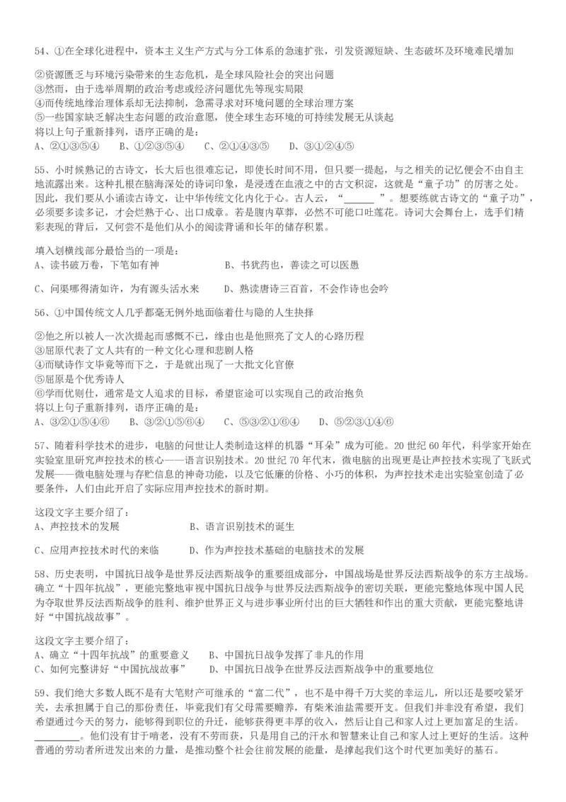 2018年河南选调优秀毕业生到基层工作《行测》真题_26河南省考备考资料包_01河南公务员考试真题07-25_河南公务员考试真题&mdash;&mdash;行测09-25pdf版_题目