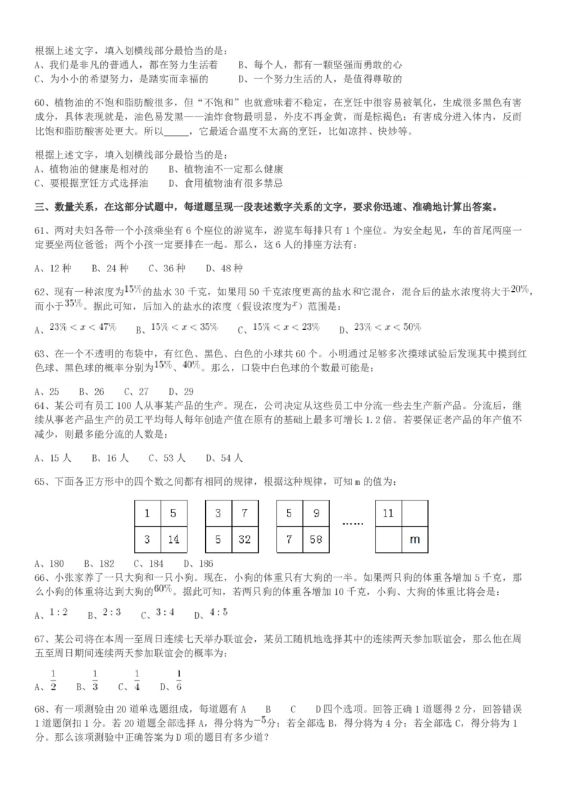 2018年河南选调优秀毕业生到基层工作《行测》真题_26河南省考备考资料包_01河南公务员考试真题07-25_河南公务员考试真题&mdash;&mdash;行测09-25pdf版_题目