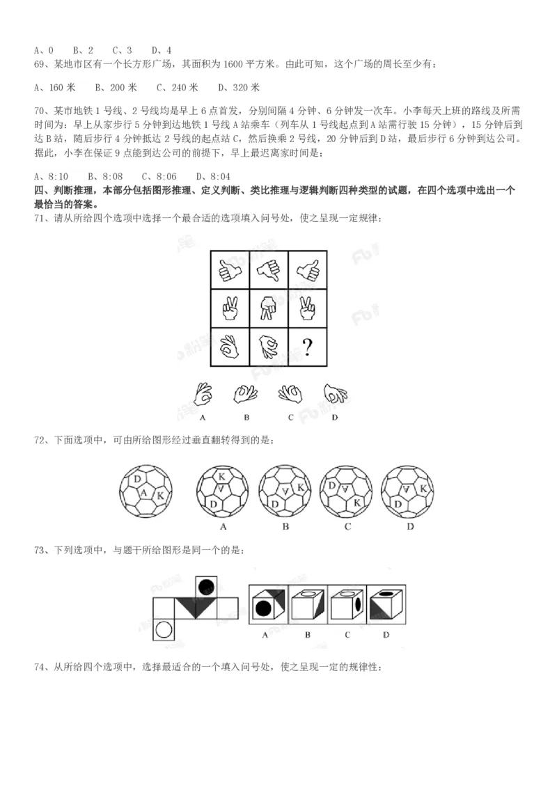 2018年河南选调优秀毕业生到基层工作《行测》真题_26河南省考备考资料包_01河南公务员考试真题07-25_河南公务员考试真题&mdash;&mdash;行测09-25pdf版_题目