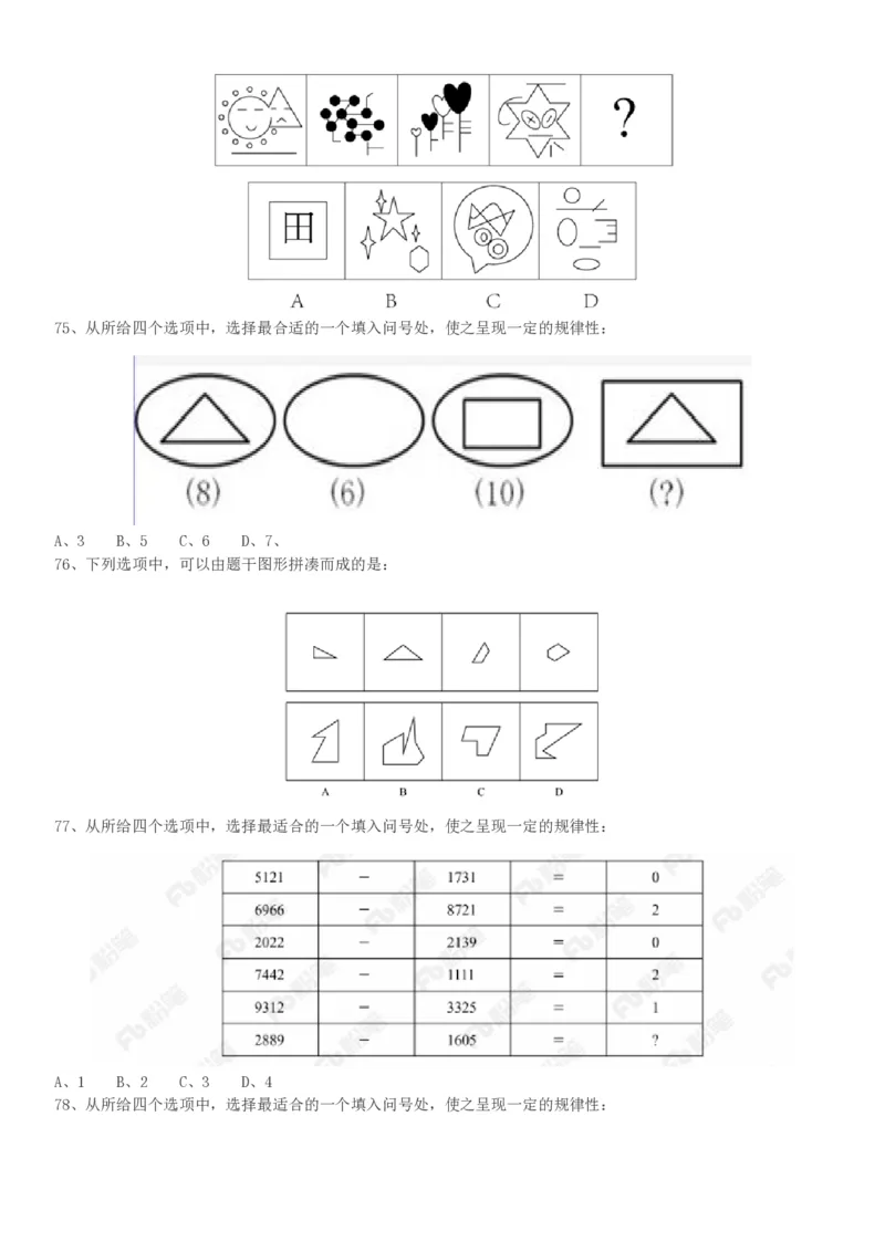 2018年河南选调优秀毕业生到基层工作《行测》真题_26河南省考备考资料包_01河南公务员考试真题07-25_河南公务员考试真题&mdash;&mdash;行测09-25pdf版_题目