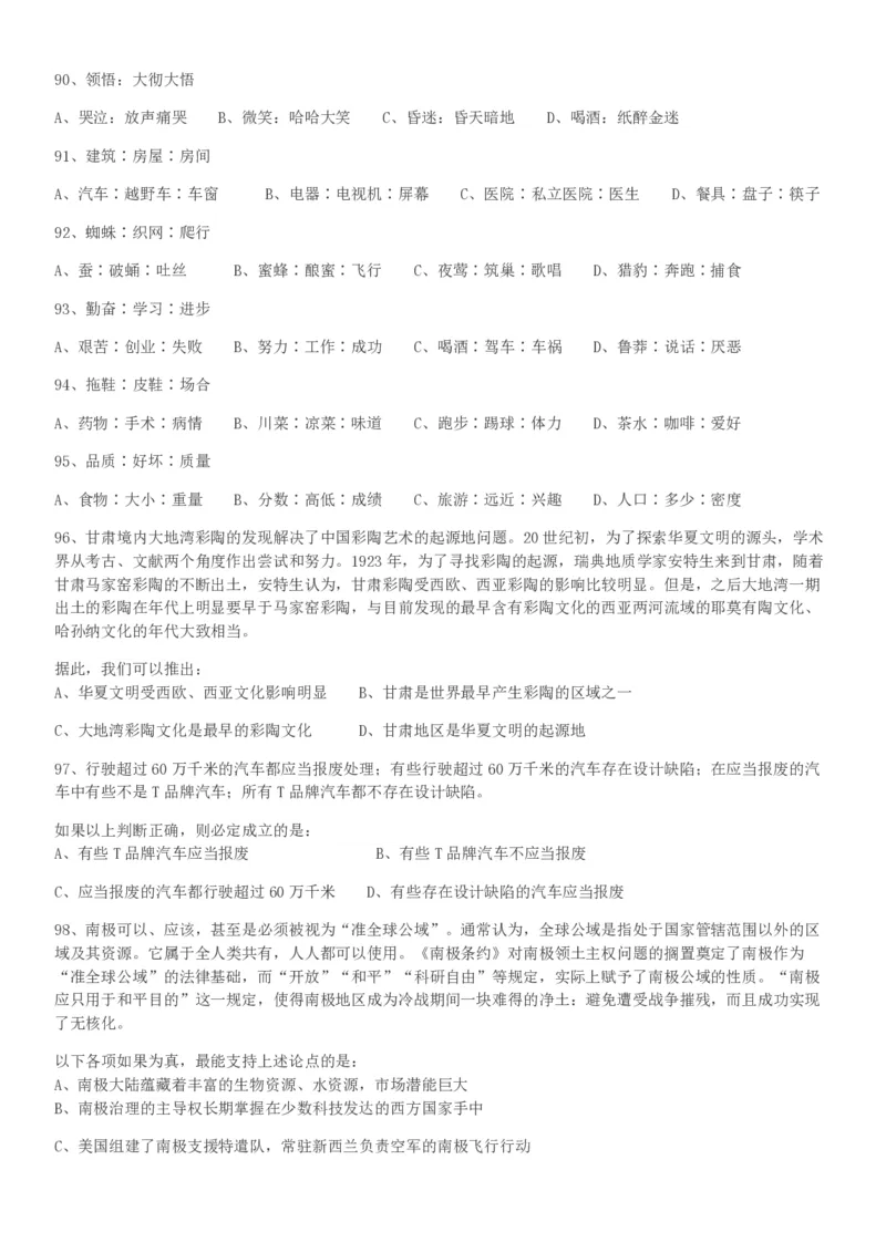 2018年河南选调优秀毕业生到基层工作《行测》真题_26河南省考备考资料包_01河南公务员考试真题07-25_河南公务员考试真题&mdash;&mdash;行测09-25pdf版_题目