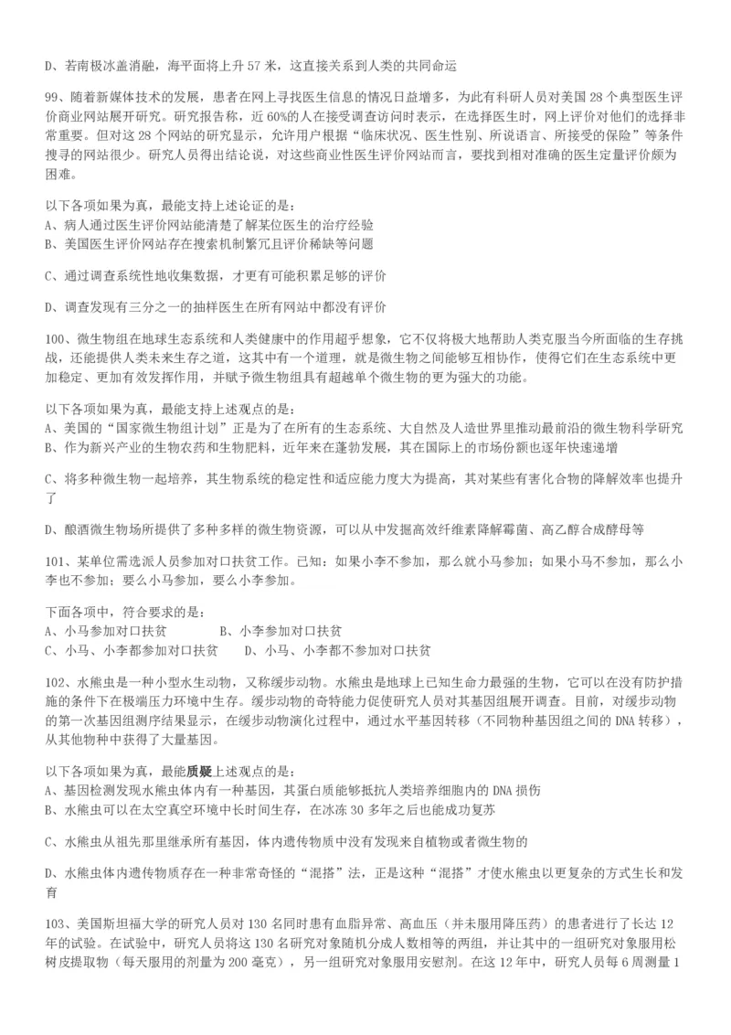 2018年河南选调优秀毕业生到基层工作《行测》真题_26河南省考备考资料包_01河南公务员考试真题07-25_河南公务员考试真题&mdash;&mdash;行测09-25pdf版_题目