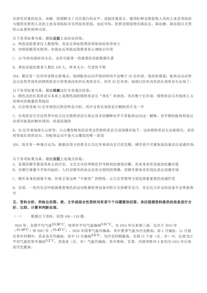 2018年河南选调优秀毕业生到基层工作《行测》真题_26河南省考备考资料包_01河南公务员考试真题07-25_河南公务员考试真题&mdash;&mdash;行测09-25pdf版_题目