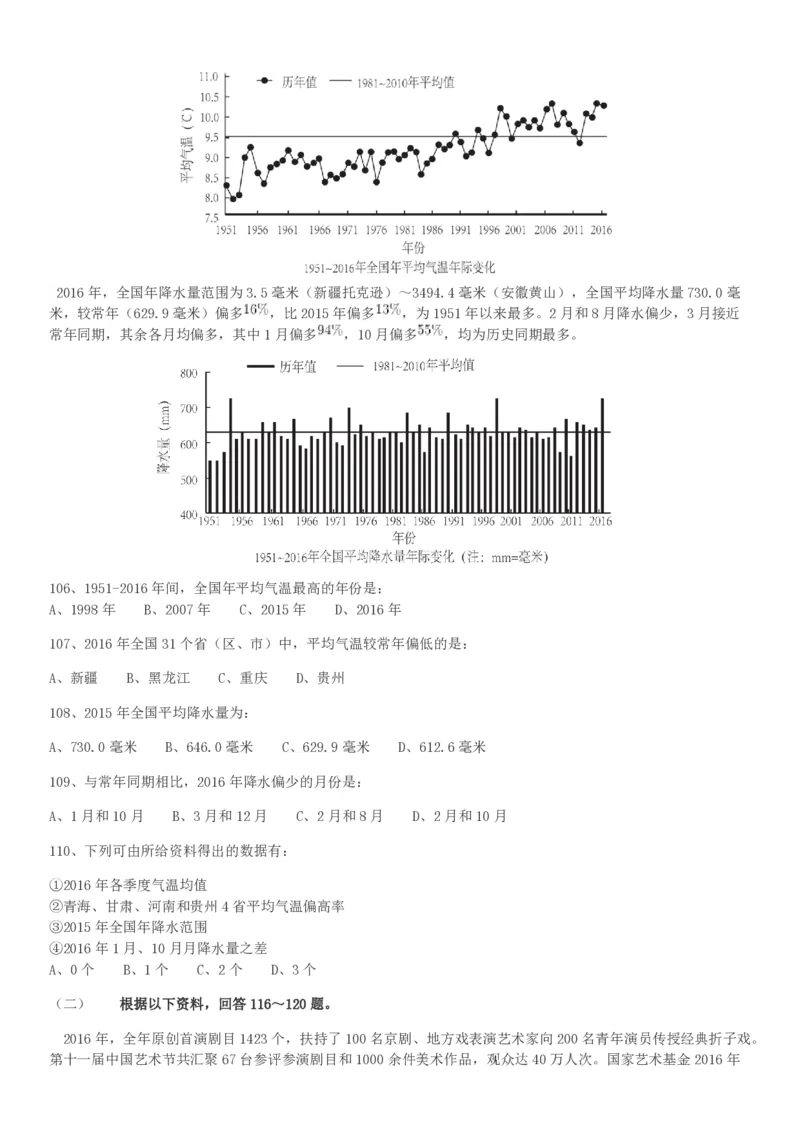 2018年河南选调优秀毕业生到基层工作《行测》真题_26河南省考备考资料包_01河南公务员考试真题07-25_河南公务员考试真题&mdash;&mdash;行测09-25pdf版_题目