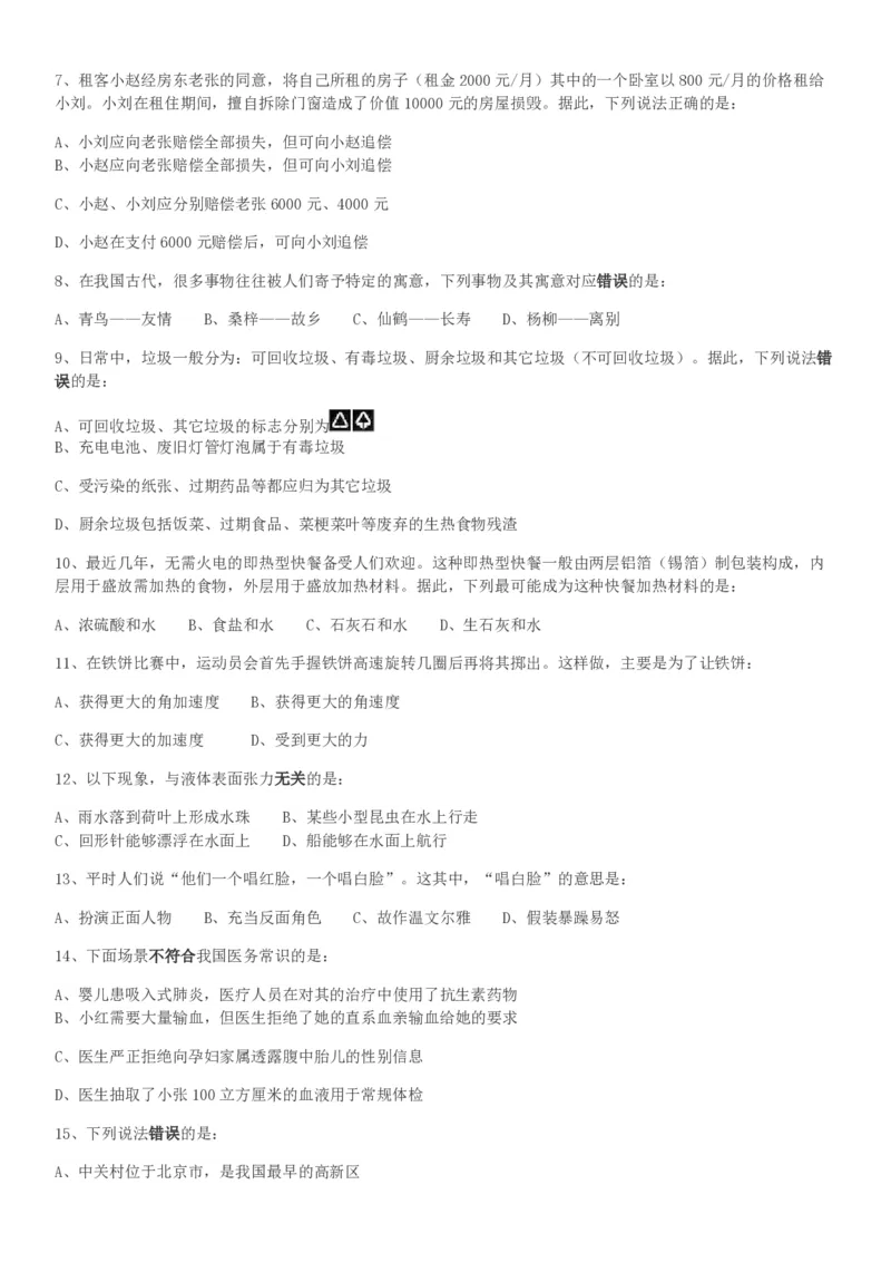 2018年河南选调优秀毕业生到基层工作《行测》真题_26河南省考备考资料包_01河南公务员考试真题07-25_河南公务员考试真题&mdash;&mdash;行测09-25pdf版_题目