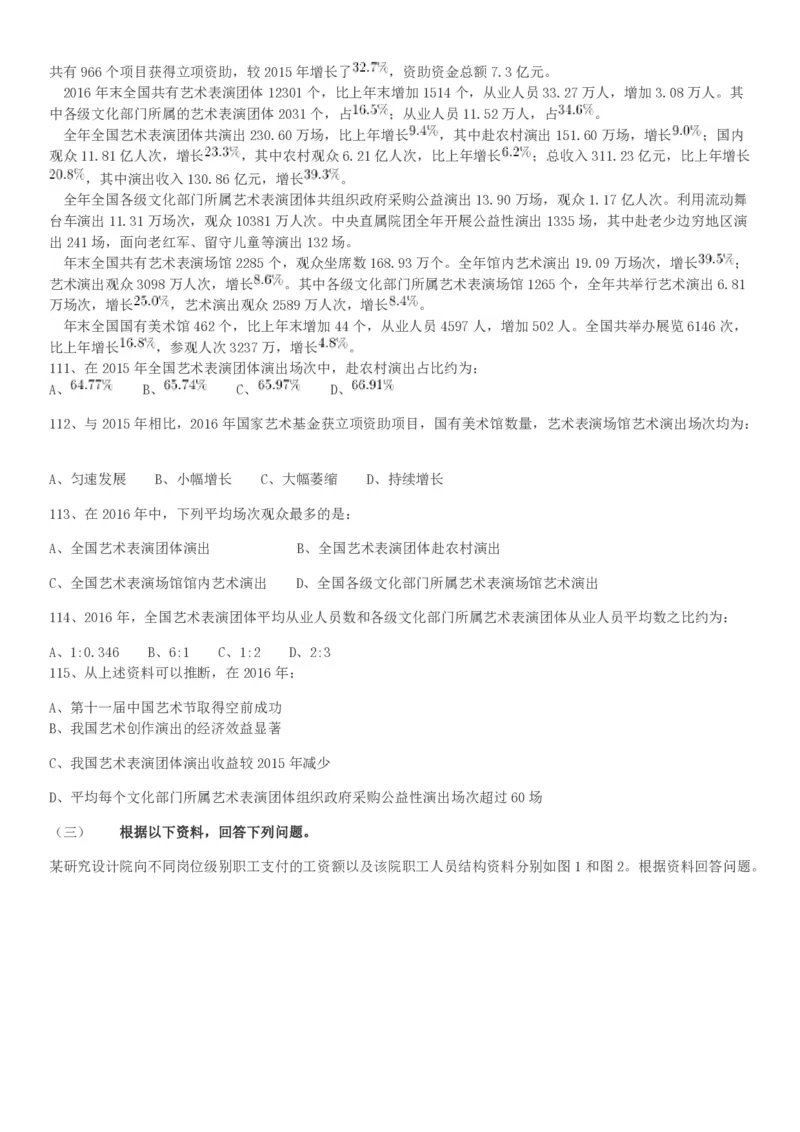 2018年河南选调优秀毕业生到基层工作《行测》真题_26河南省考备考资料包_01河南公务员考试真题07-25_河南公务员考试真题&mdash;&mdash;行测09-25pdf版_题目