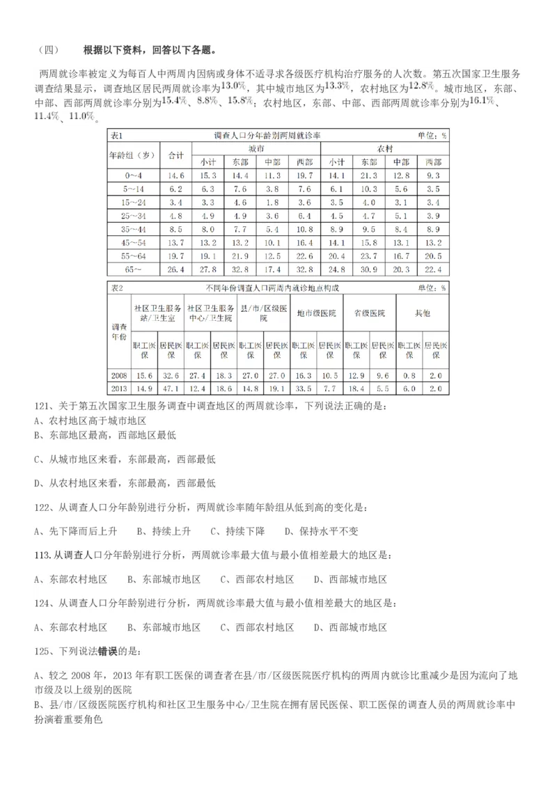 2018年河南选调优秀毕业生到基层工作《行测》真题_26河南省考备考资料包_01河南公务员考试真题07-25_河南公务员考试真题&mdash;&mdash;行测09-25pdf版_题目
