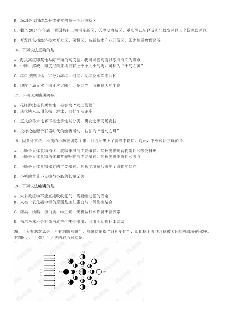 2018年河南选调优秀毕业生到基层工作《行测》真题_26河南省考备考资料包_01河南公务员考试真题07-25_河南公务员考试真题&mdash;&mdash;行测09-25pdf版_题目