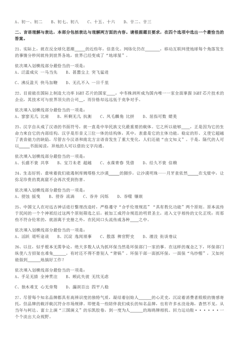 2018年河南选调优秀毕业生到基层工作《行测》真题_26河南省考备考资料包_01河南公务员考试真题07-25_河南公务员考试真题&mdash;&mdash;行测09-25pdf版_题目