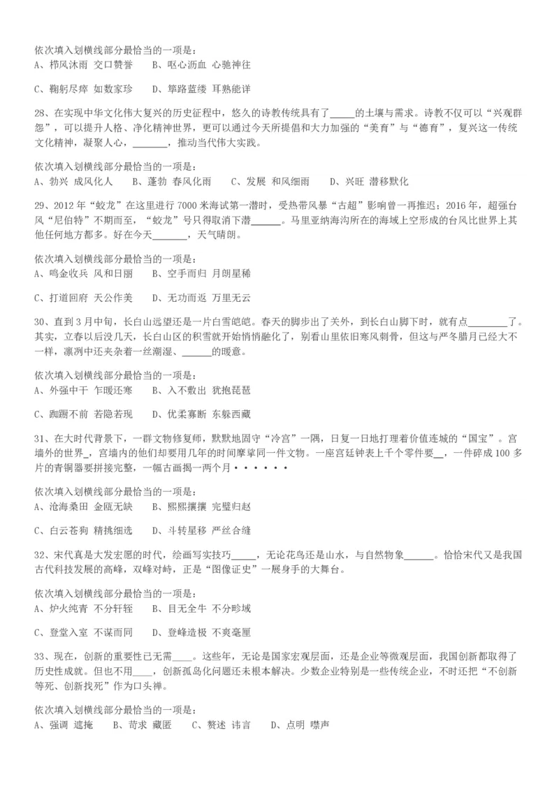 2018年河南选调优秀毕业生到基层工作《行测》真题_26河南省考备考资料包_01河南公务员考试真题07-25_河南公务员考试真题&mdash;&mdash;行测09-25pdf版_题目