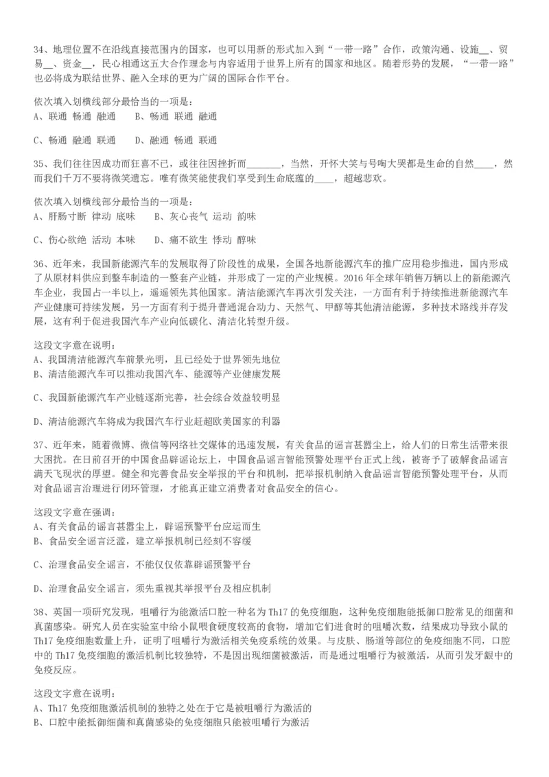 2018年河南选调优秀毕业生到基层工作《行测》真题_26河南省考备考资料包_01河南公务员考试真题07-25_河南公务员考试真题&mdash;&mdash;行测09-25pdf版_题目