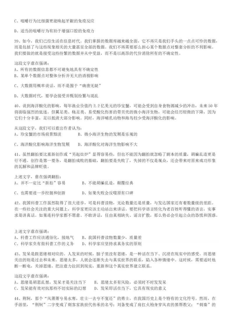 2018年河南选调优秀毕业生到基层工作《行测》真题_26河南省考备考资料包_01河南公务员考试真题07-25_河南公务员考试真题&mdash;&mdash;行测09-25pdf版_题目