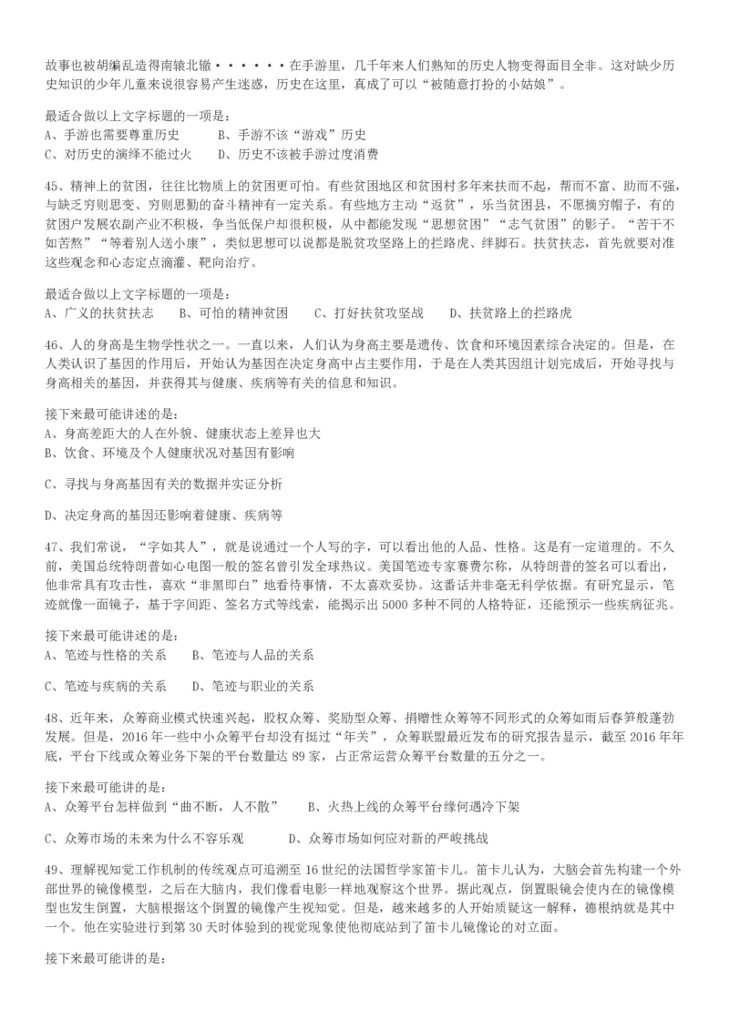 2018年河南选调优秀毕业生到基层工作《行测》真题_26河南省考备考资料包_01河南公务员考试真题07-25_河南公务员考试真题&mdash;&mdash;行测09-25pdf版_题目