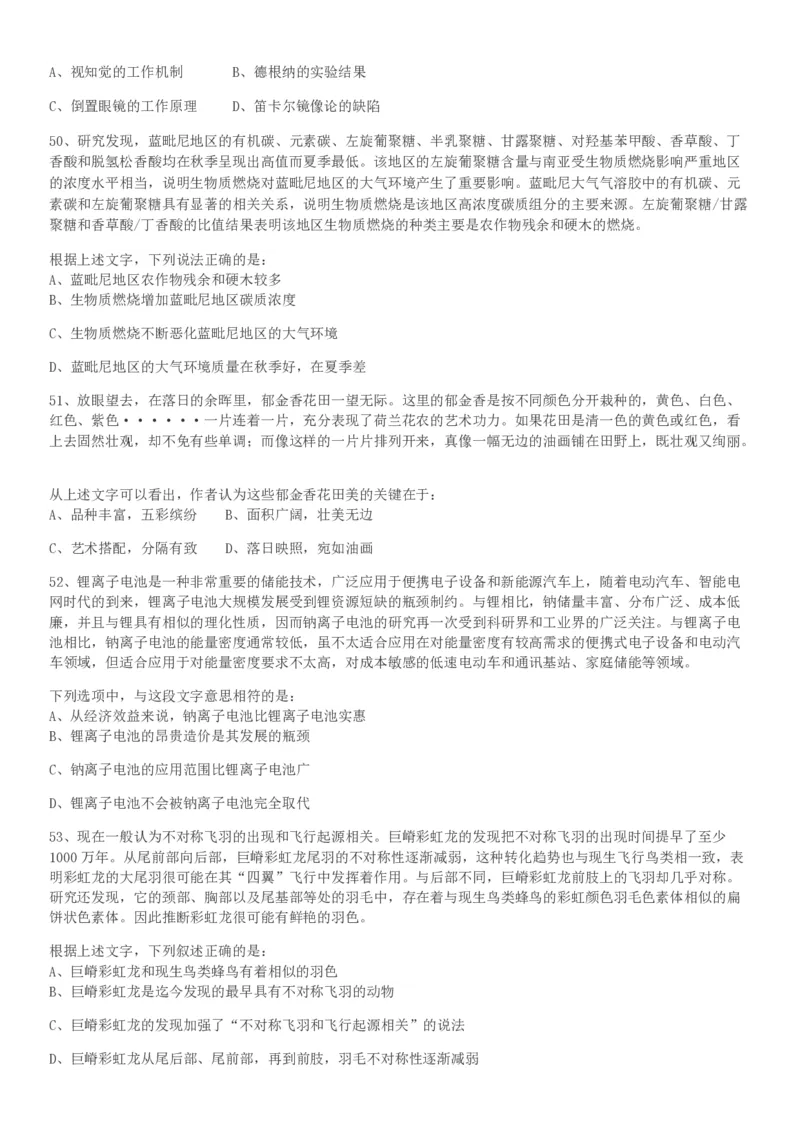 2018年河南选调优秀毕业生到基层工作《行测》真题_26河南省考备考资料包_01河南公务员考试真题07-25_河南公务员考试真题&mdash;&mdash;行测09-25pdf版_题目