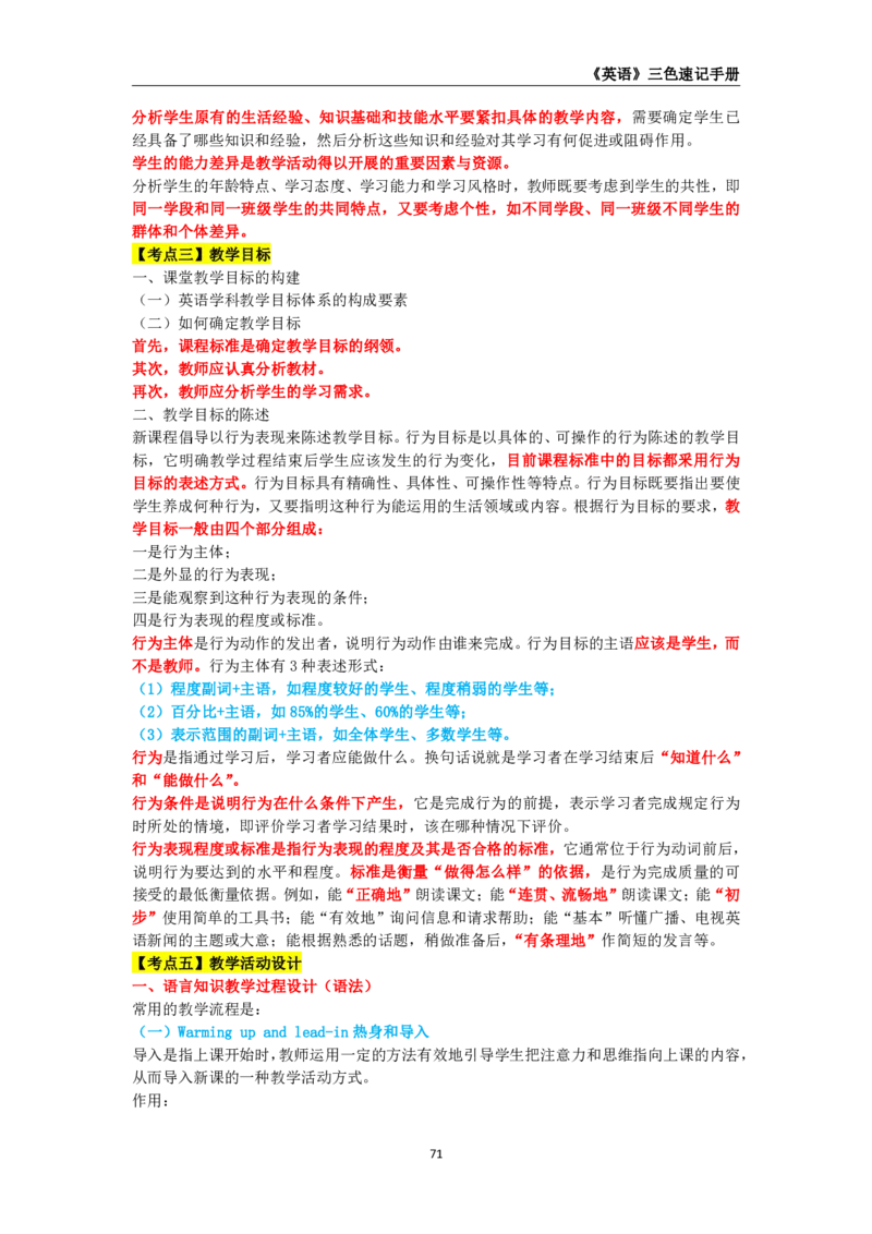教师资格《（初中）英语》三色速记手册_教资_33教资笔试历年真题汇总（科一+科二+科三）_科三真题_02初中科三各科电子资料包合集_英语（资料文档）