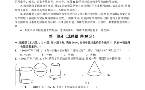 2010年广东省广州市中考数学试卷及答案_中考真题_2.数学中考真题2015-2024年_地区卷_广东省_广东广州中考数学2008--2021年