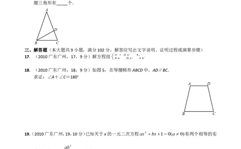 2010年广东省广州市中考数学试卷及答案_中考真题_2.数学中考真题2015-2024年_地区卷_广东省_广东广州中考数学2008--2021年