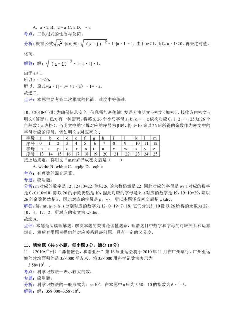 2010年广东省广州市中考数学试卷及答案_中考真题_2.数学中考真题2015-2024年_地区卷_广东省_广东广州中考数学2008--2021年