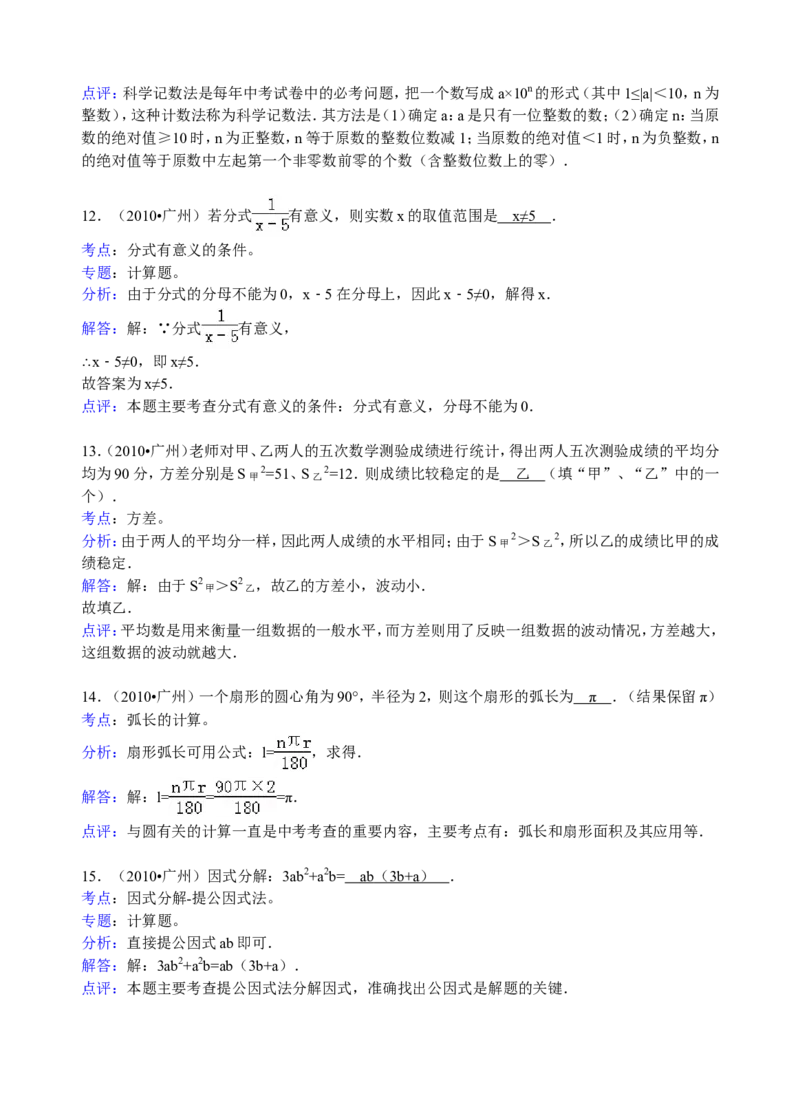 2010年广东省广州市中考数学试卷及答案_中考真题_2.数学中考真题2015-2024年_地区卷_广东省_广东广州中考数学2008--2021年
