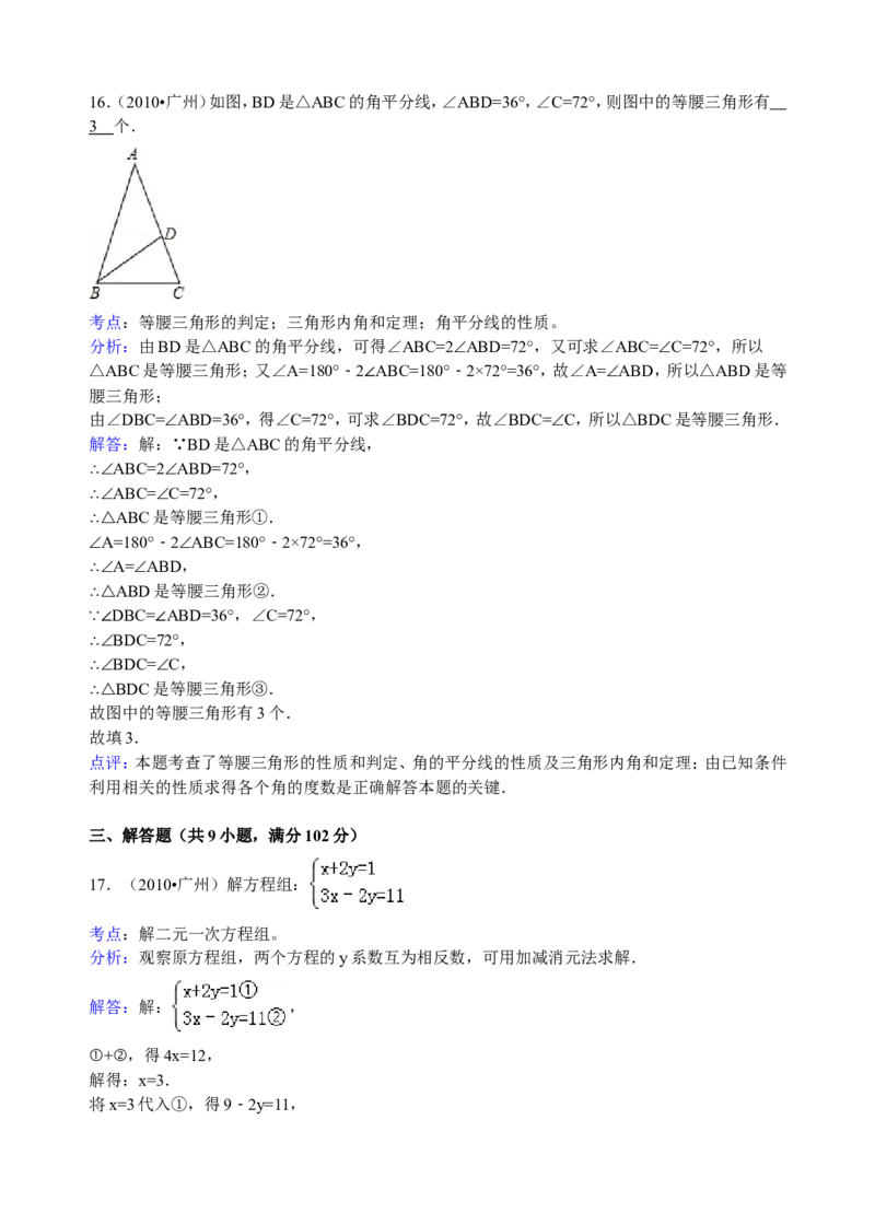 2010年广东省广州市中考数学试卷及答案_中考真题_2.数学中考真题2015-2024年_地区卷_广东省_广东广州中考数学2008--2021年