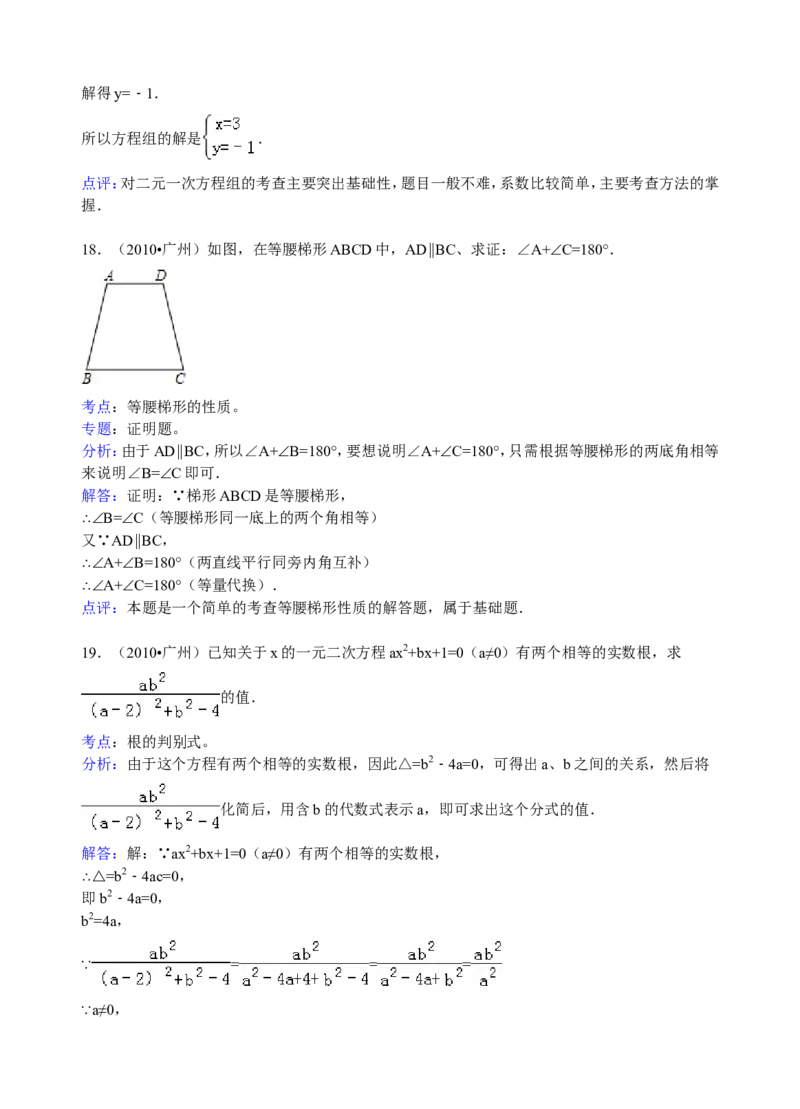 2010年广东省广州市中考数学试卷及答案_中考真题_2.数学中考真题2015-2024年_地区卷_广东省_广东广州中考数学2008--2021年