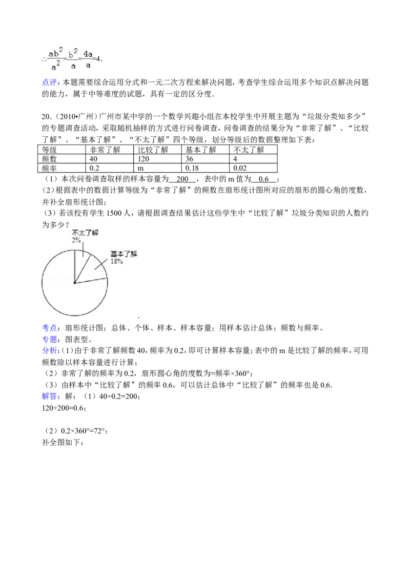 2010年广东省广州市中考数学试卷及答案_中考真题_2.数学中考真题2015-2024年_地区卷_广东省_广东广州中考数学2008--2021年