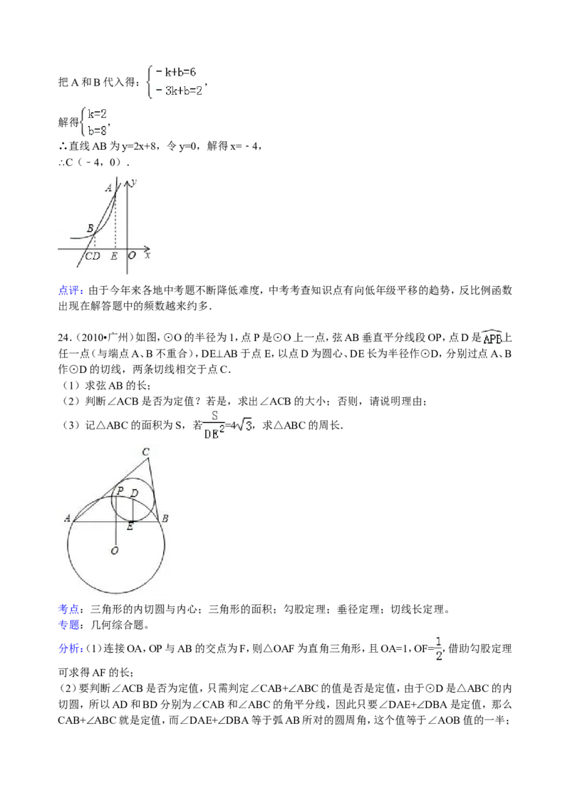 2010年广东省广州市中考数学试卷及答案_中考真题_2.数学中考真题2015-2024年_地区卷_广东省_广东广州中考数学2008--2021年