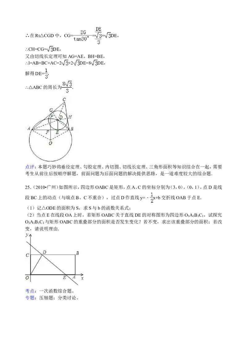 2010年广东省广州市中考数学试卷及答案_中考真题_2.数学中考真题2015-2024年_地区卷_广东省_广东广州中考数学2008--2021年