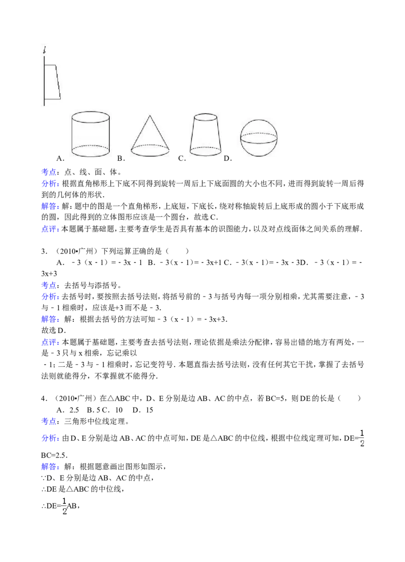 2010年广东省广州市中考数学试卷及答案_中考真题_2.数学中考真题2015-2024年_地区卷_广东省_广东广州中考数学2008--2021年