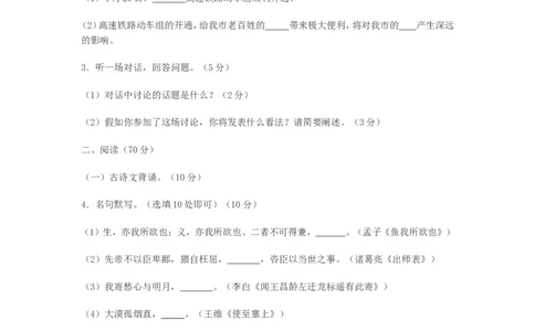 2010年福建省莆田市中考语文真题_中考真题_1.语文中考真题2015-2024年_地区卷_福建省_福建中考语文08-22