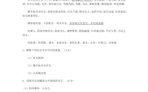 2010年福建省莆田市中考语文真题_中考真题_1.语文中考真题2015-2024年_地区卷_福建省_福建中考语文08-22