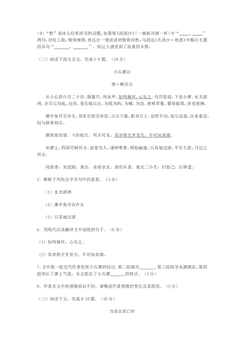 2010年福建省莆田市中考语文真题_中考真题_1.语文中考真题2015-2024年_地区卷_福建省_福建中考语文08-22