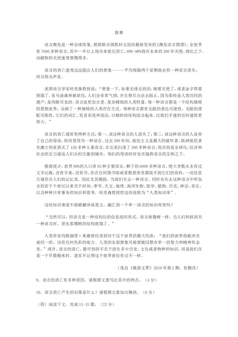 2010年福建省莆田市中考语文真题_中考真题_1.语文中考真题2015-2024年_地区卷_福建省_福建中考语文08-22