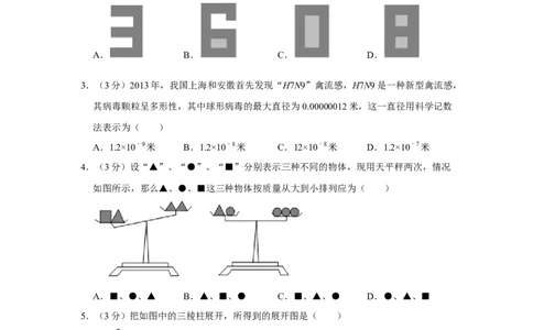 2013年四川省绵阳市中考数学试卷（学生版）_中考真题_2.数学中考真题2015-2024年_地区卷_四川省_四川绵阳数学07-22_绵阳数学07-21
