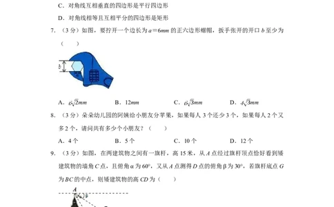 2013年四川省绵阳市中考数学试卷（学生版）_中考真题_2.数学中考真题2015-2024年_地区卷_四川省_四川绵阳数学07-22_绵阳数学07-21