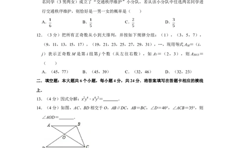 2013年四川省绵阳市中考数学试卷（学生版）_中考真题_2.数学中考真题2015-2024年_地区卷_四川省_四川绵阳数学07-22_绵阳数学07-21