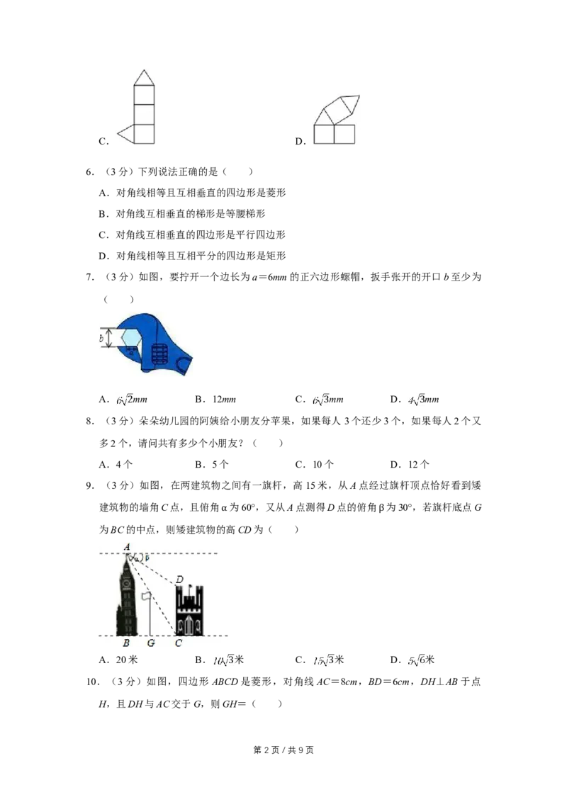 2013年四川省绵阳市中考数学试卷（学生版）_中考真题_2.数学中考真题2015-2024年_地区卷_四川省_四川绵阳数学07-22_绵阳数学07-21
