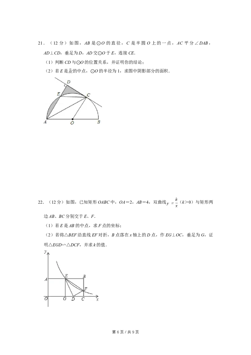2013年四川省绵阳市中考数学试卷（学生版）_中考真题_2.数学中考真题2015-2024年_地区卷_四川省_四川绵阳数学07-22_绵阳数学07-21