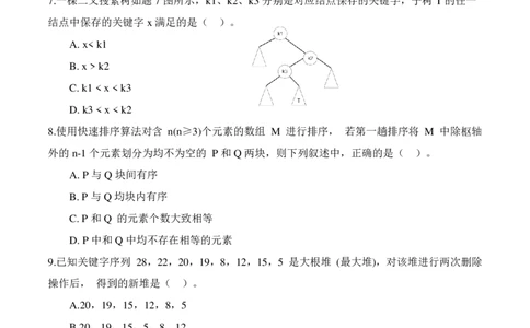 2024年计算机408统考真题_408计算机统考历年真题_2009-2025计算机408统考真题