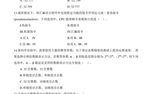 2024年计算机408统考真题_408计算机统考历年真题_2009-2025计算机408统考真题