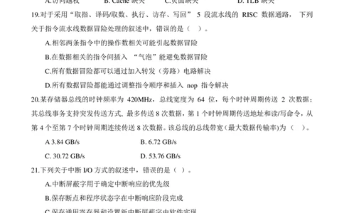 2024年计算机408统考真题_408计算机统考历年真题_2009-2025计算机408统考真题